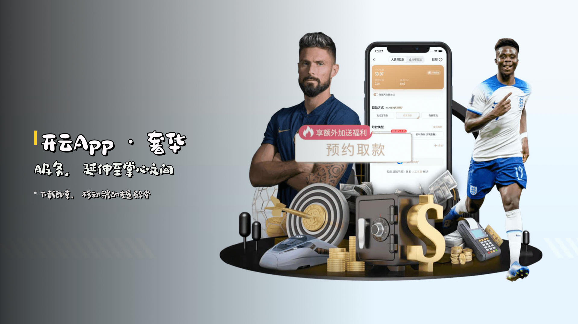 <strong>开云App</strong> · 奢华服务，延伸至掌心之间